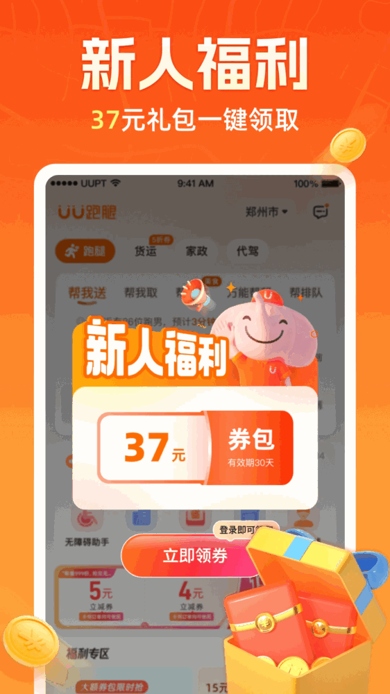 uu跑腿