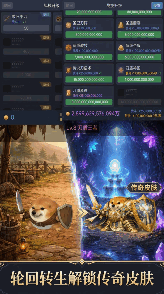 刀盾狗战技