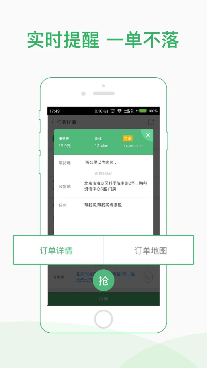快服务骑士