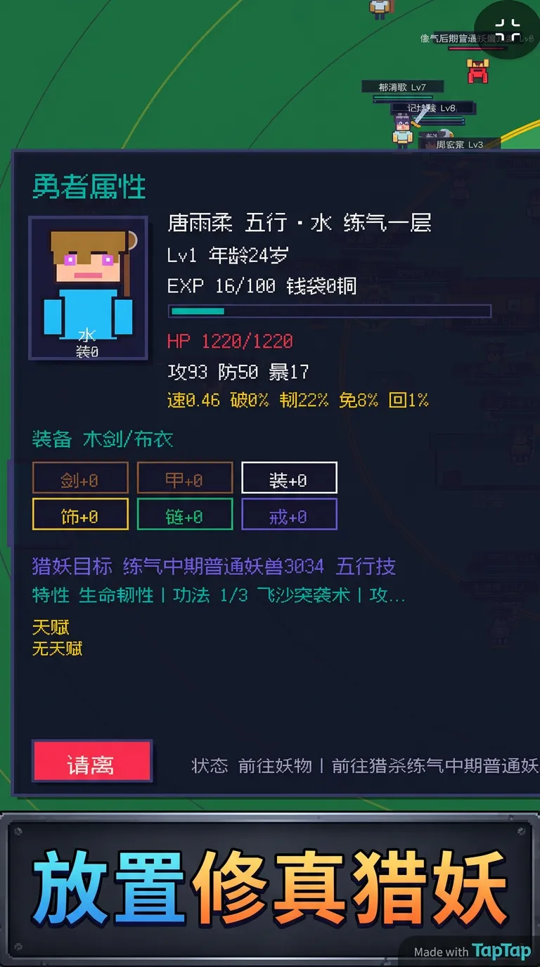 像素修真猎妖录截图1