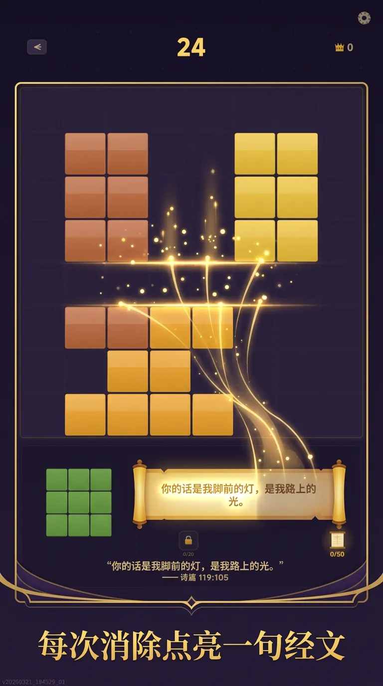 圣言方块