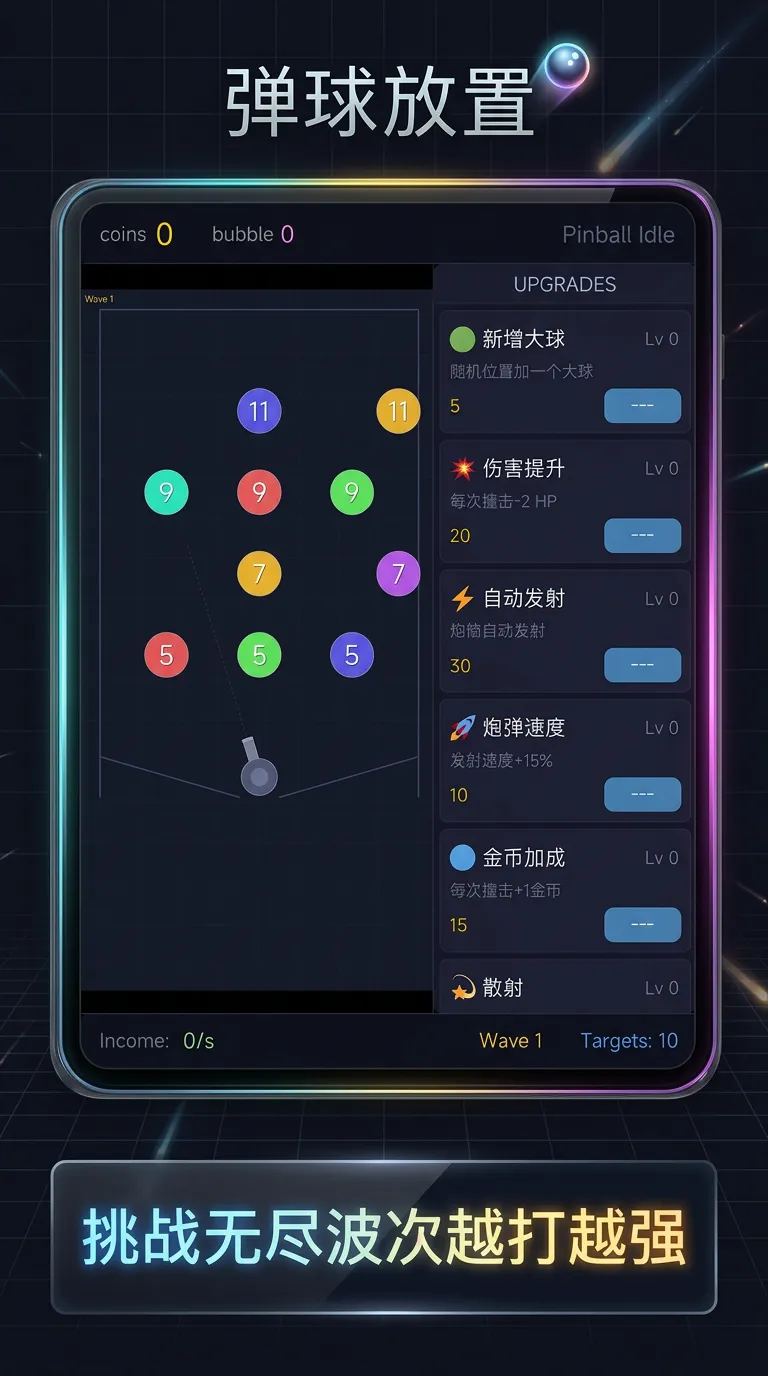 弹球放置