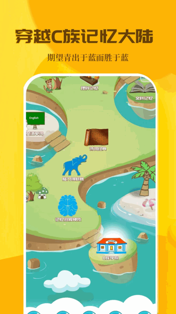 c族记忆宫殿截图2