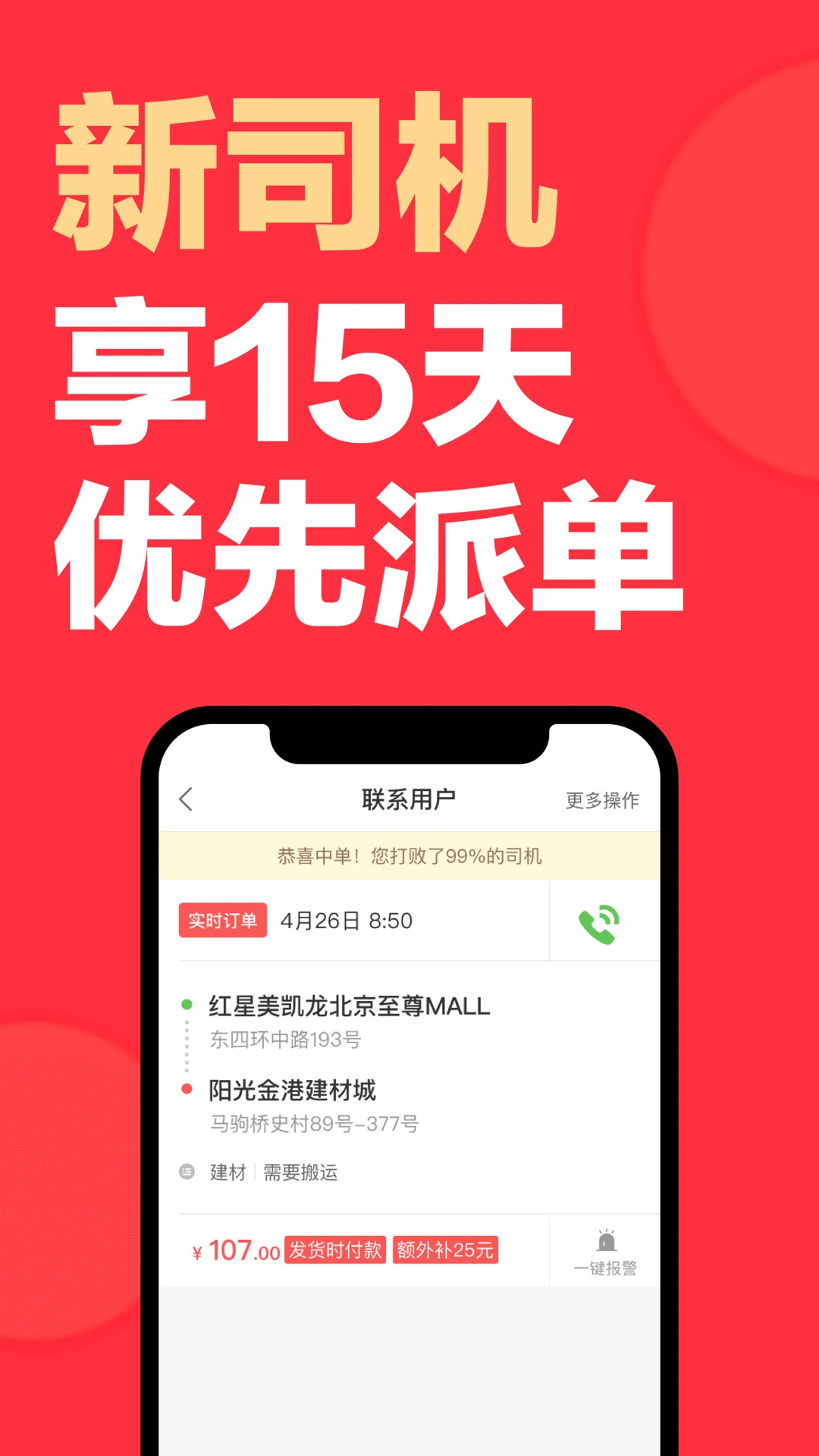 快狗打车司机版截图3