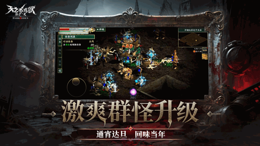 天之炼狱归来截图2