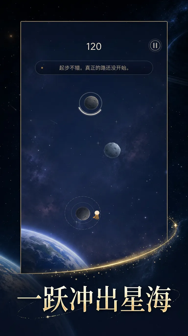 跳出太阳系截图1