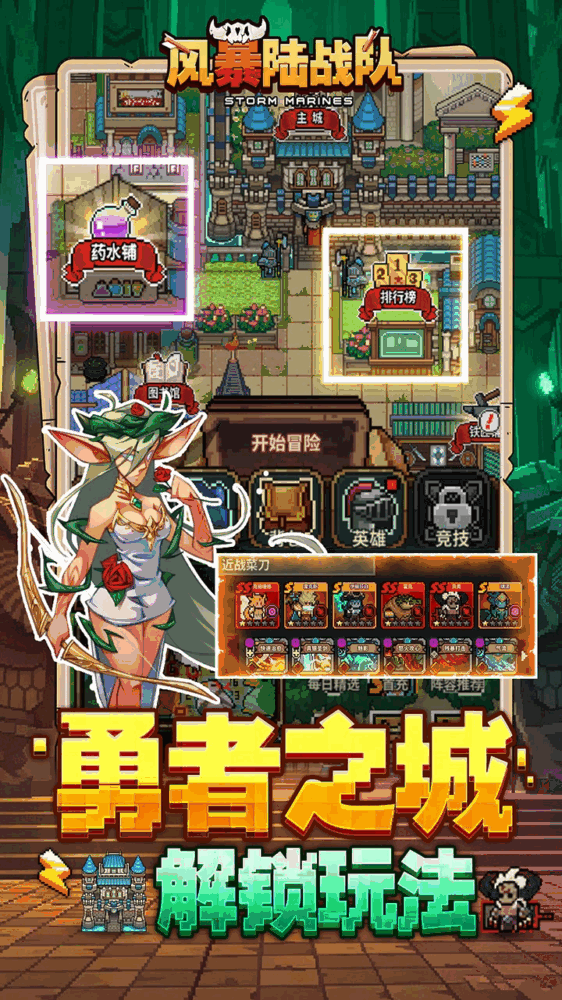 风暴陆战队截图3