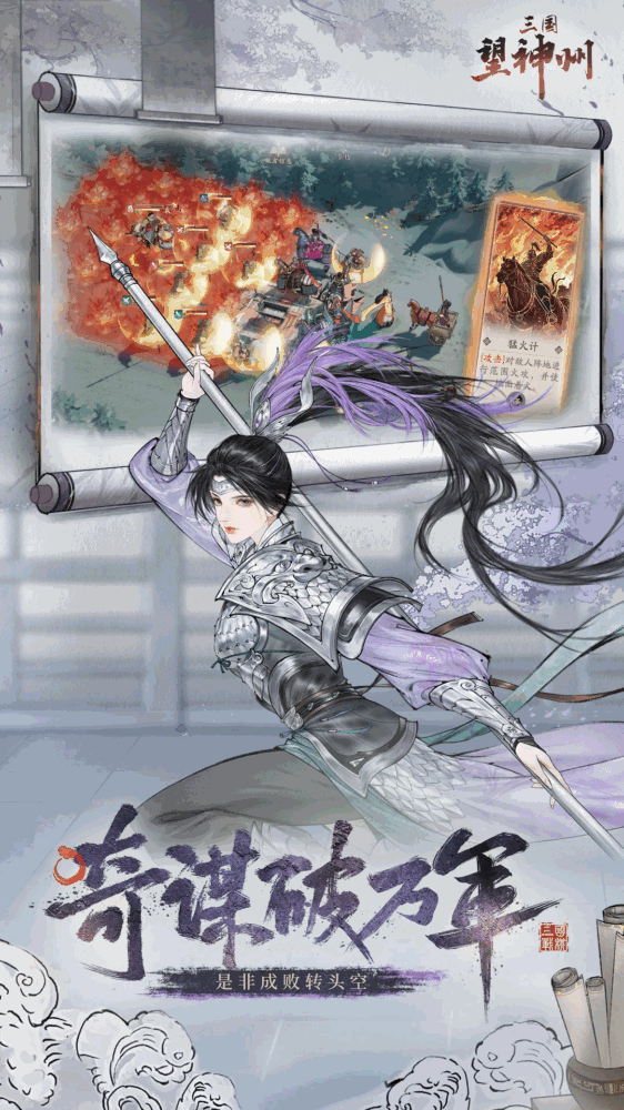 三国望神州
