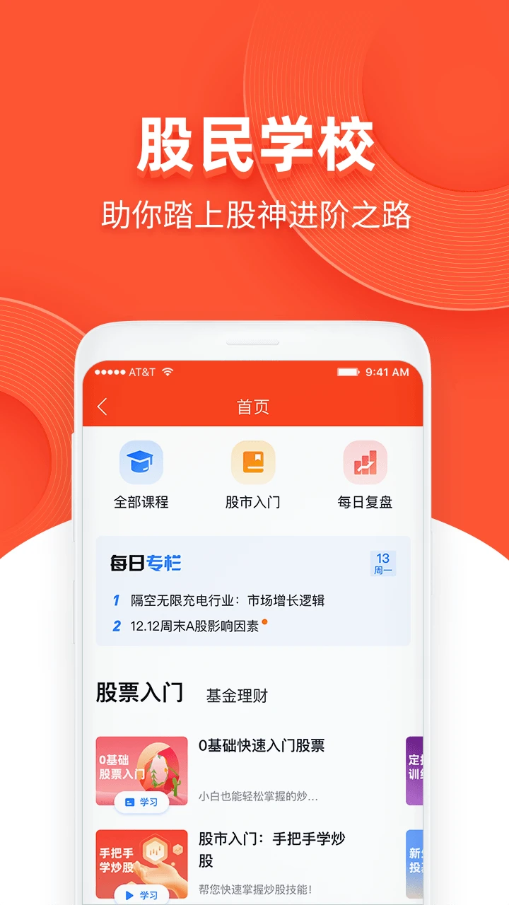 同花顺模拟炒股