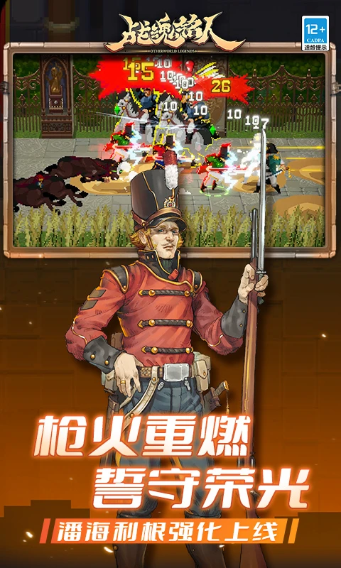 战魂铭人