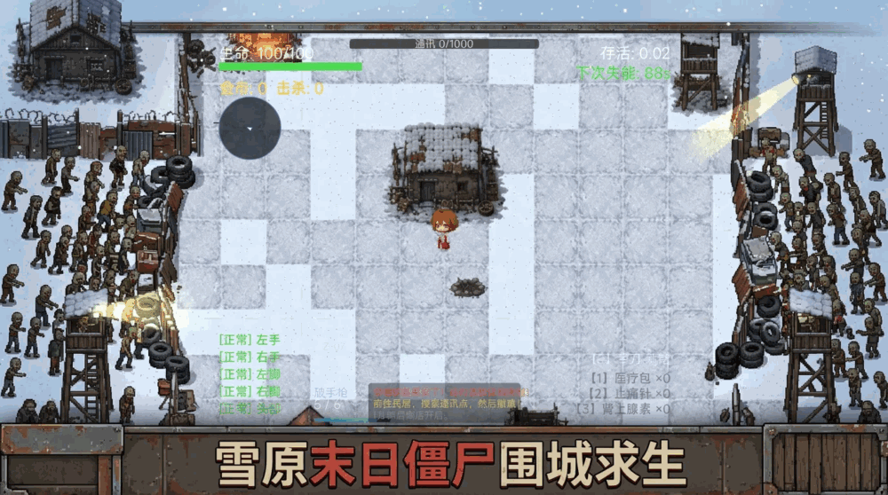 54321幸存者截图1