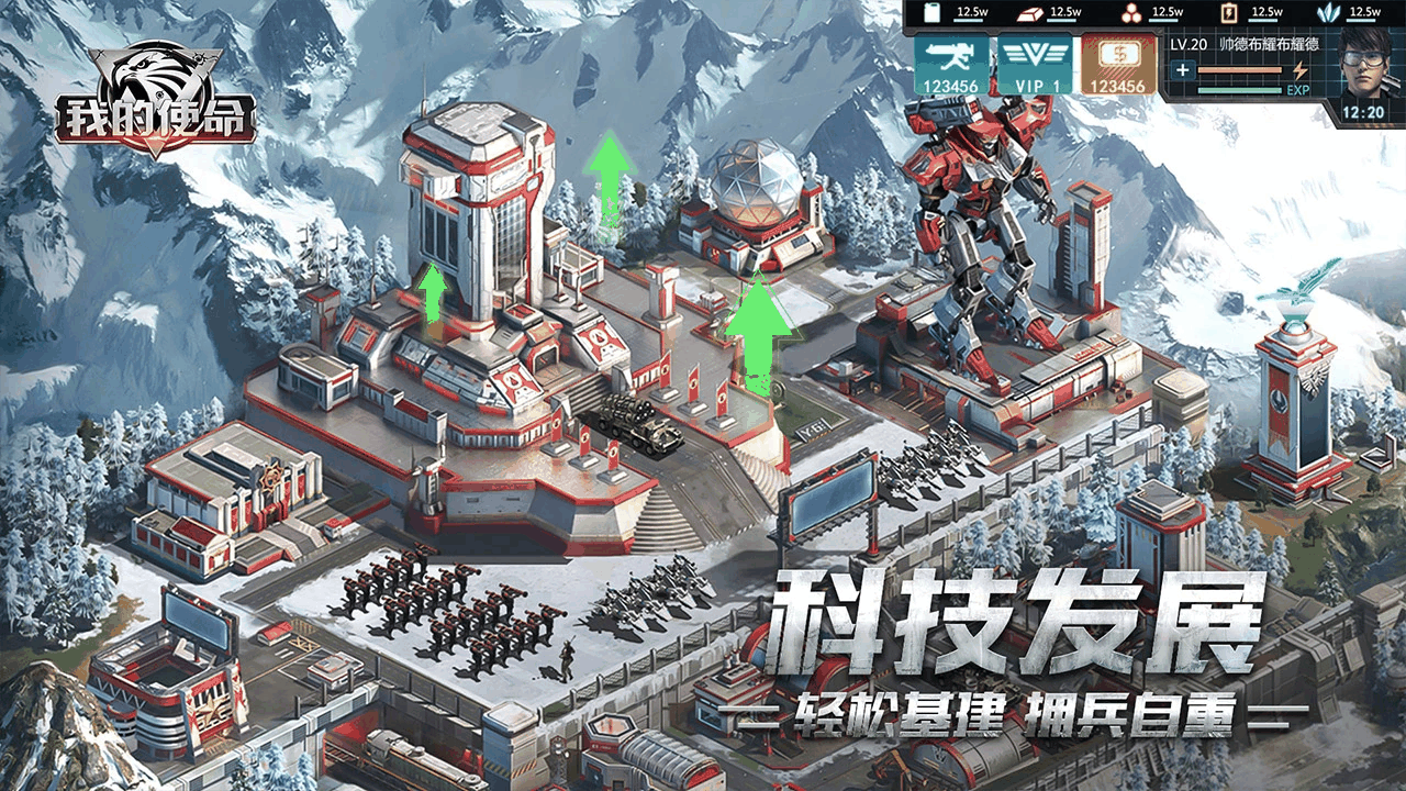 我的使命截图4