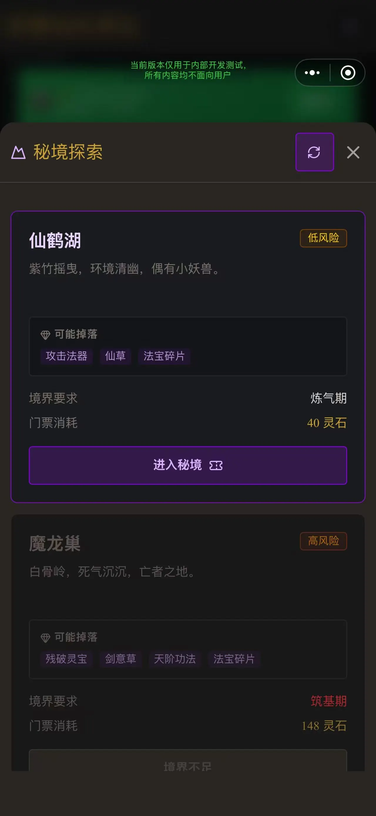 我要挂机修仙截图3