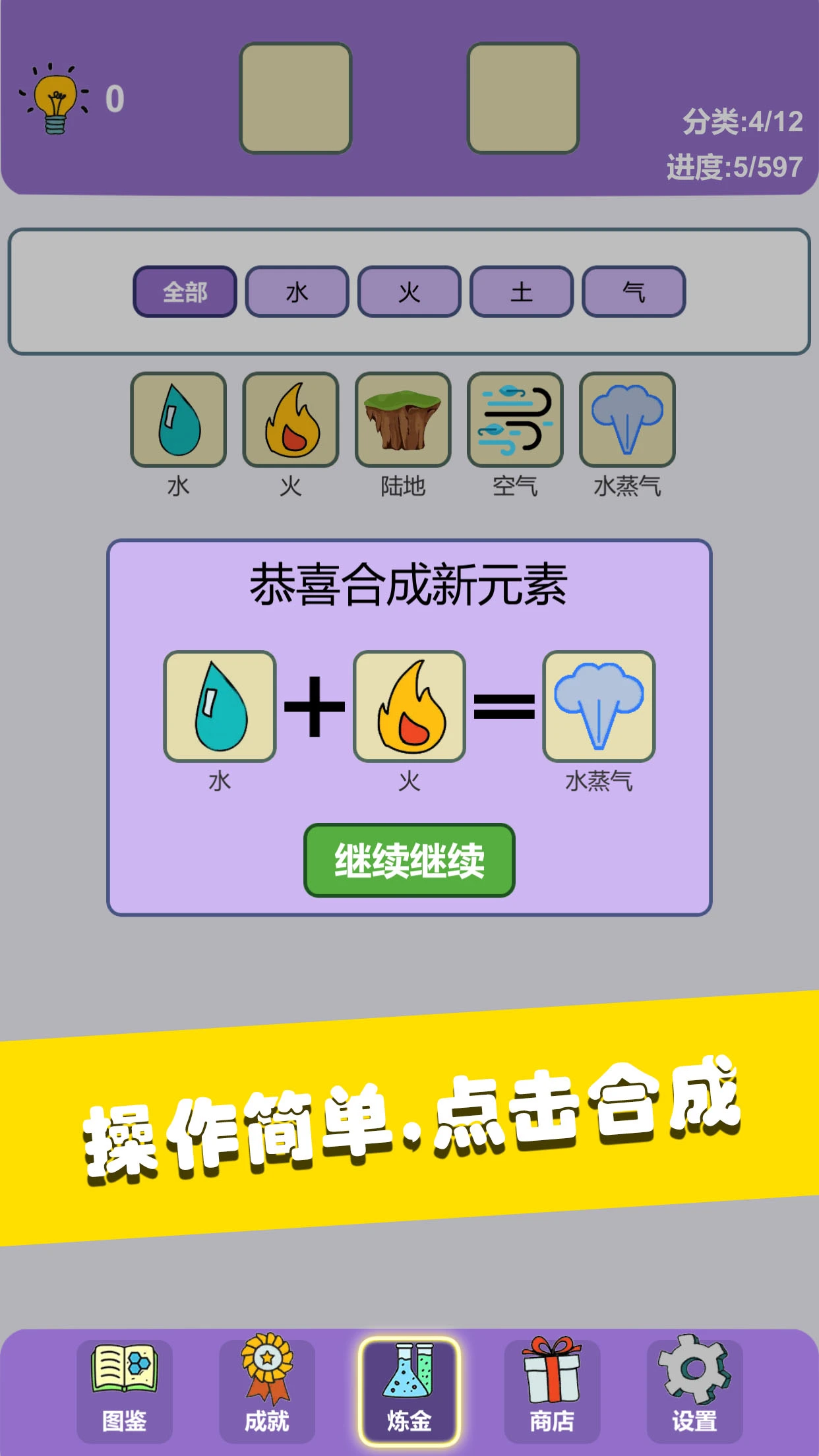 简单的炼金术截图3