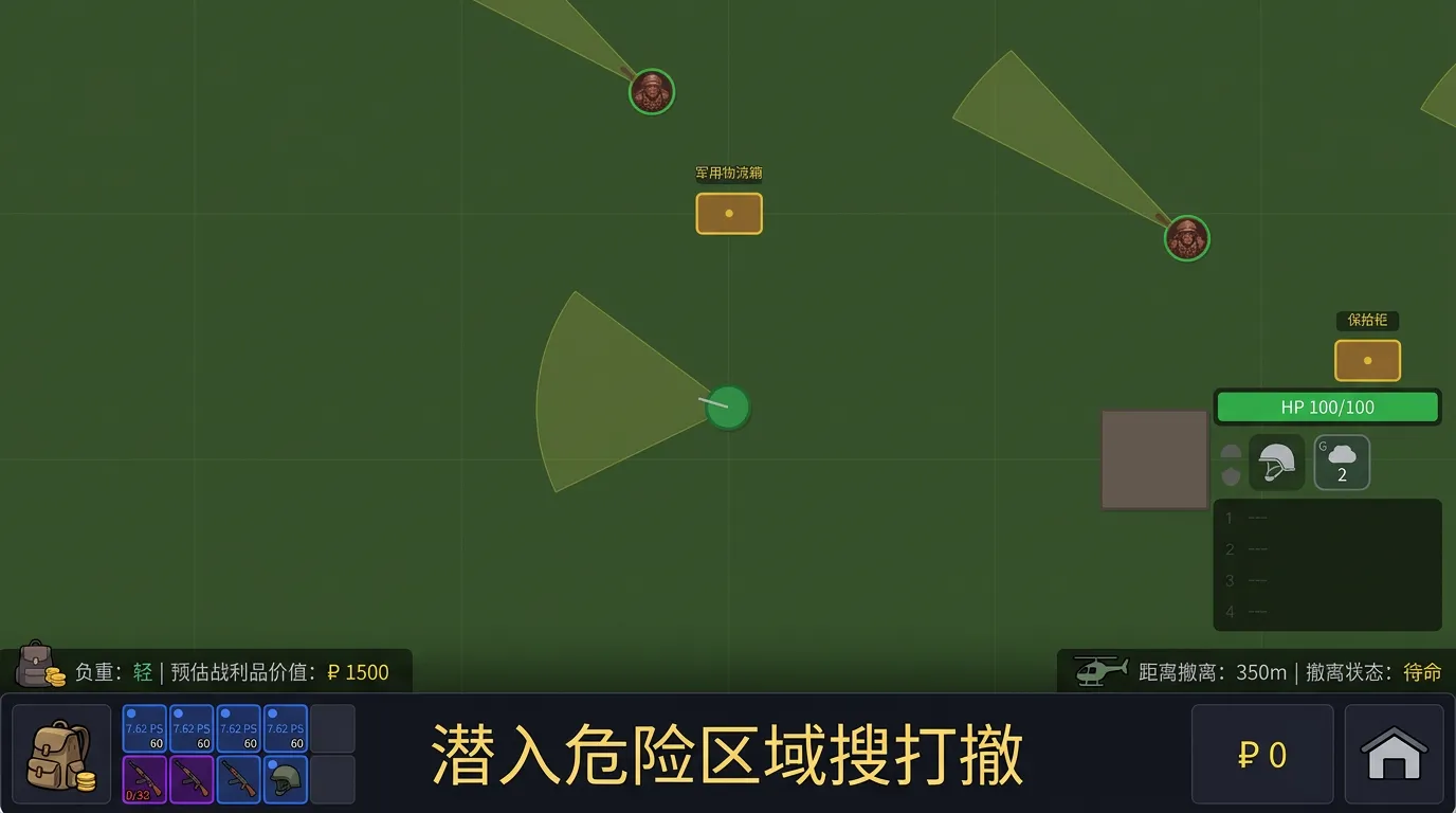 渗透危险行动截图2