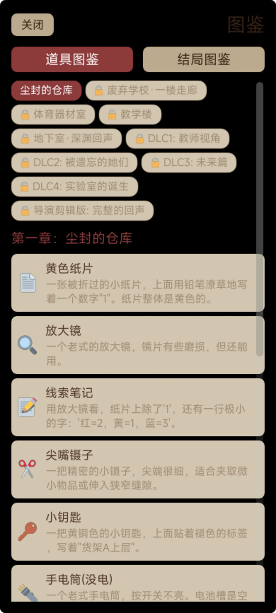 文字密室逃脱校园解谜
