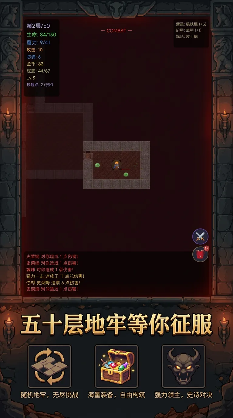 地牢探险家