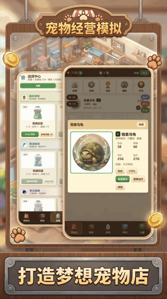 宠物经营模拟截图3