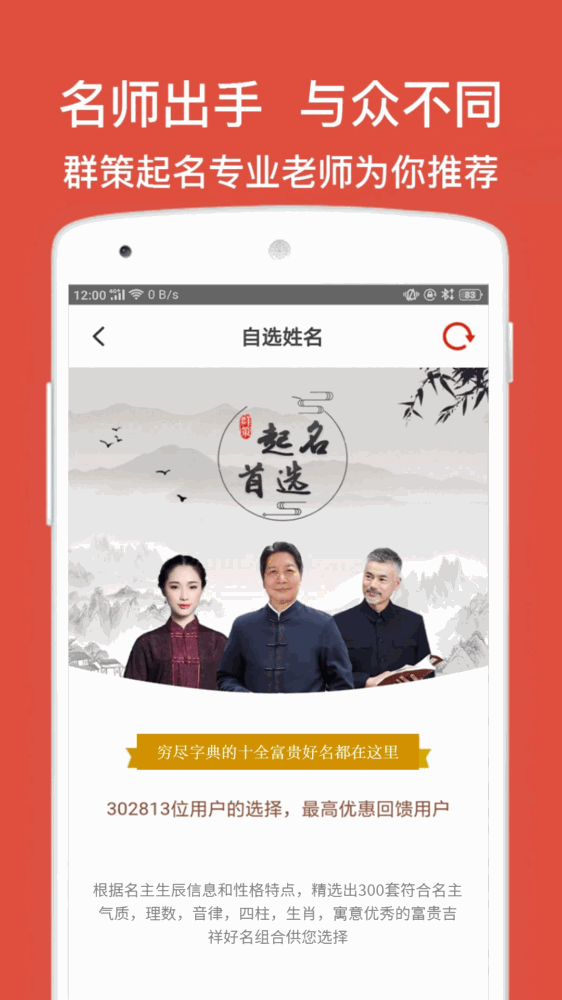 起名取名字八易堂截图2
