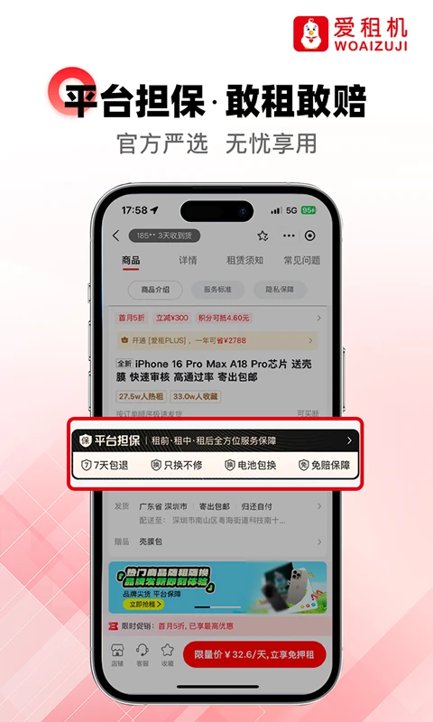 爱租机截图1