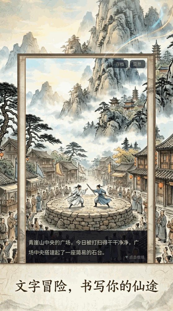 尘缘仙途截图2