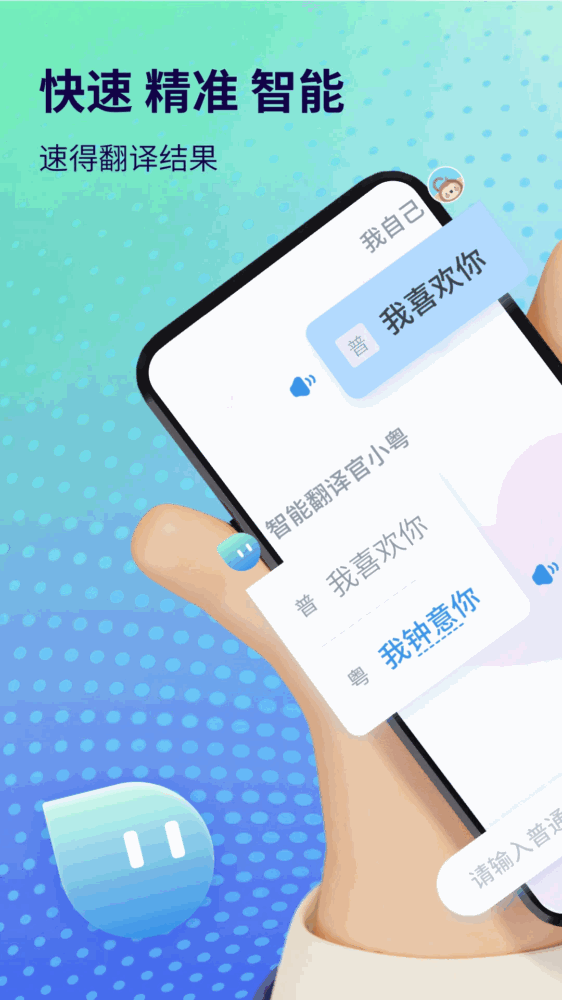 粤语翻译截图1