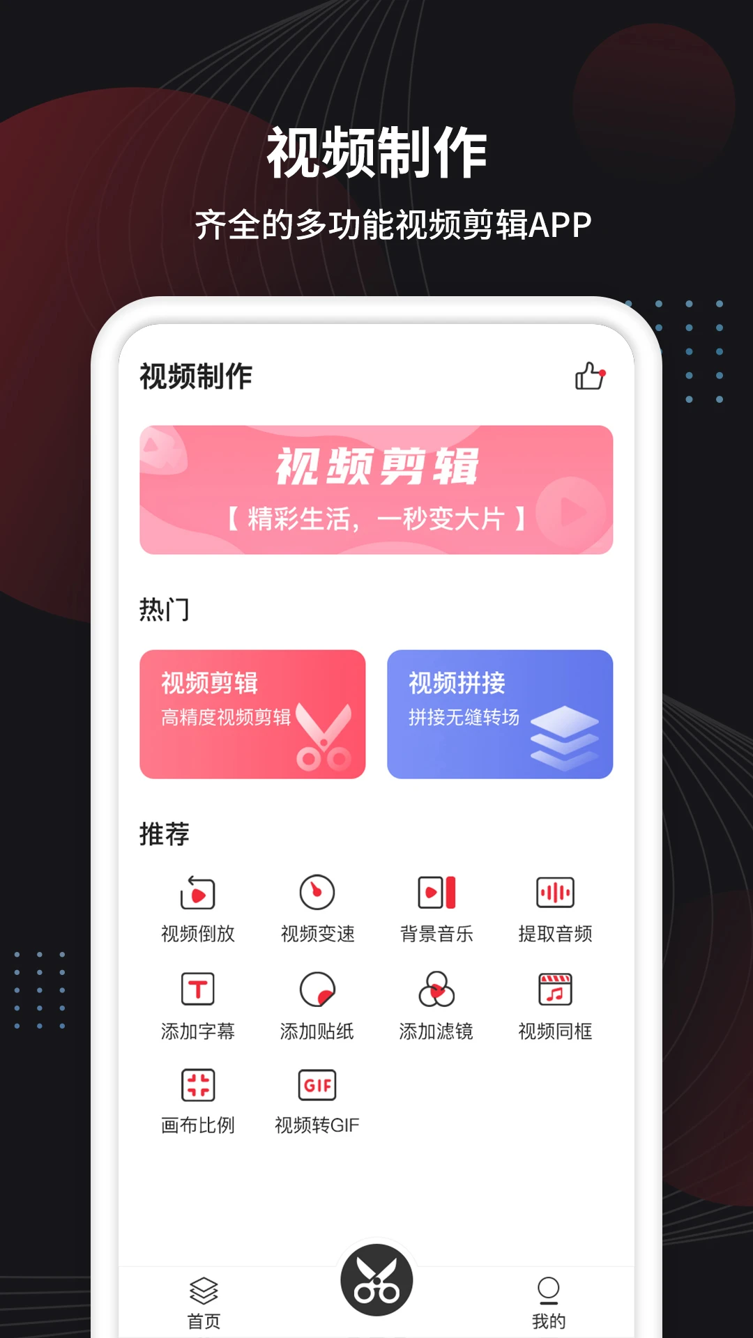 制作视频截图1