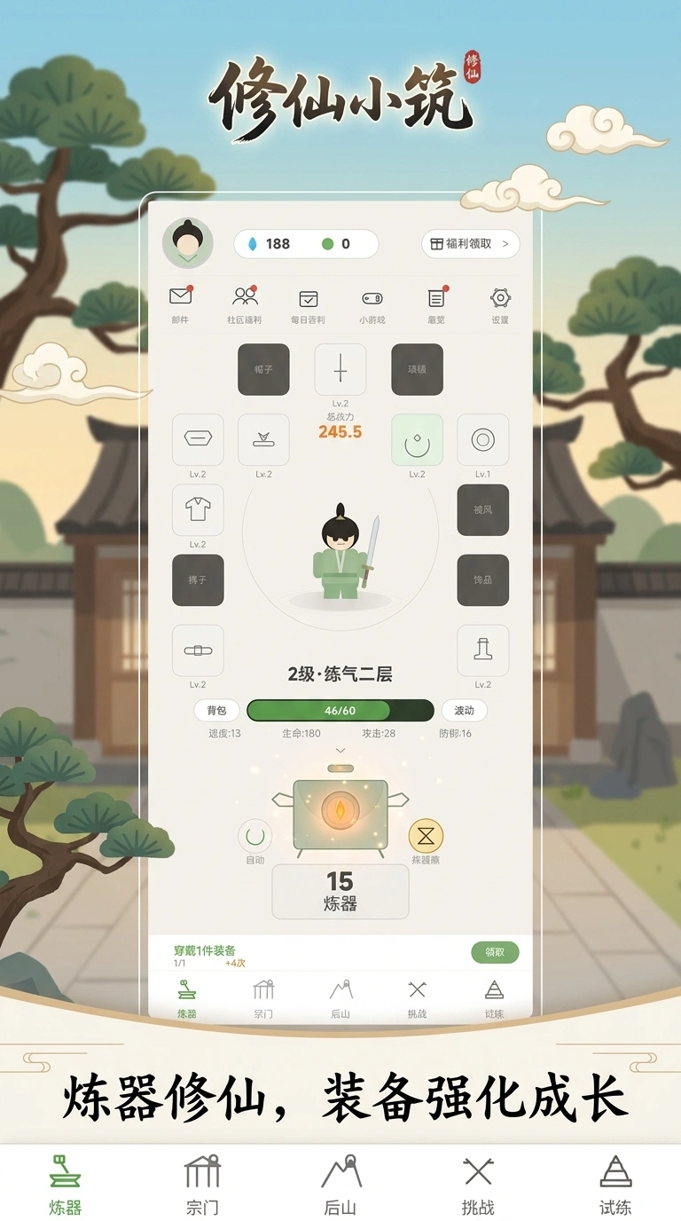 极简炼器修仙