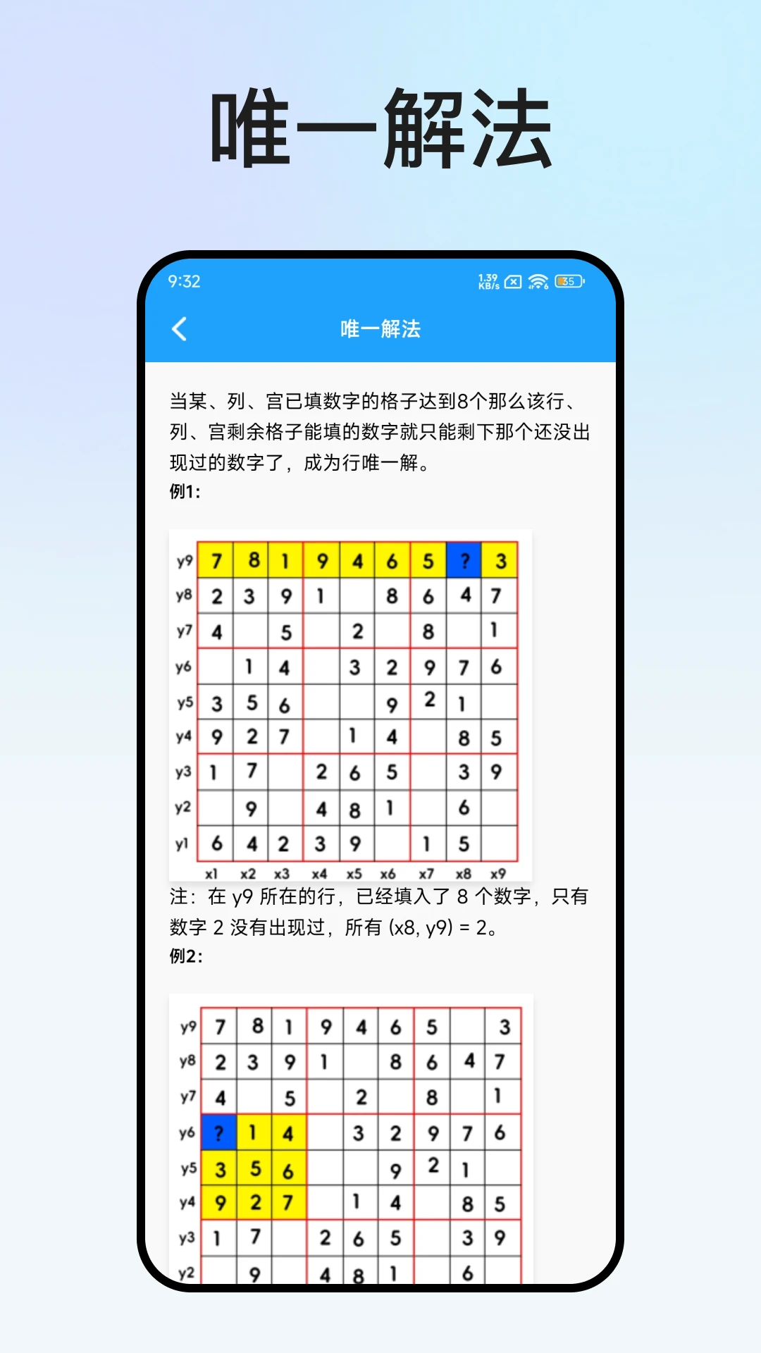 趣数独截图4