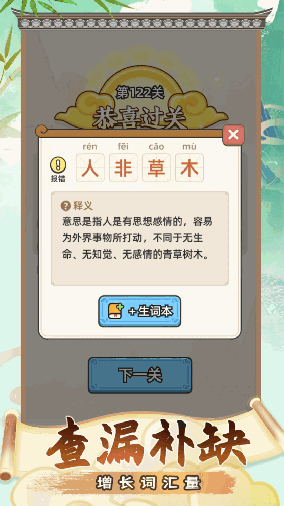 成语接龙截图5