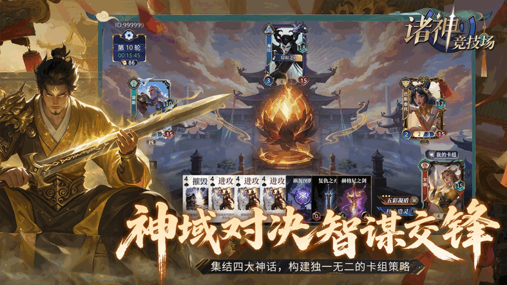 诸神竞技场截图3