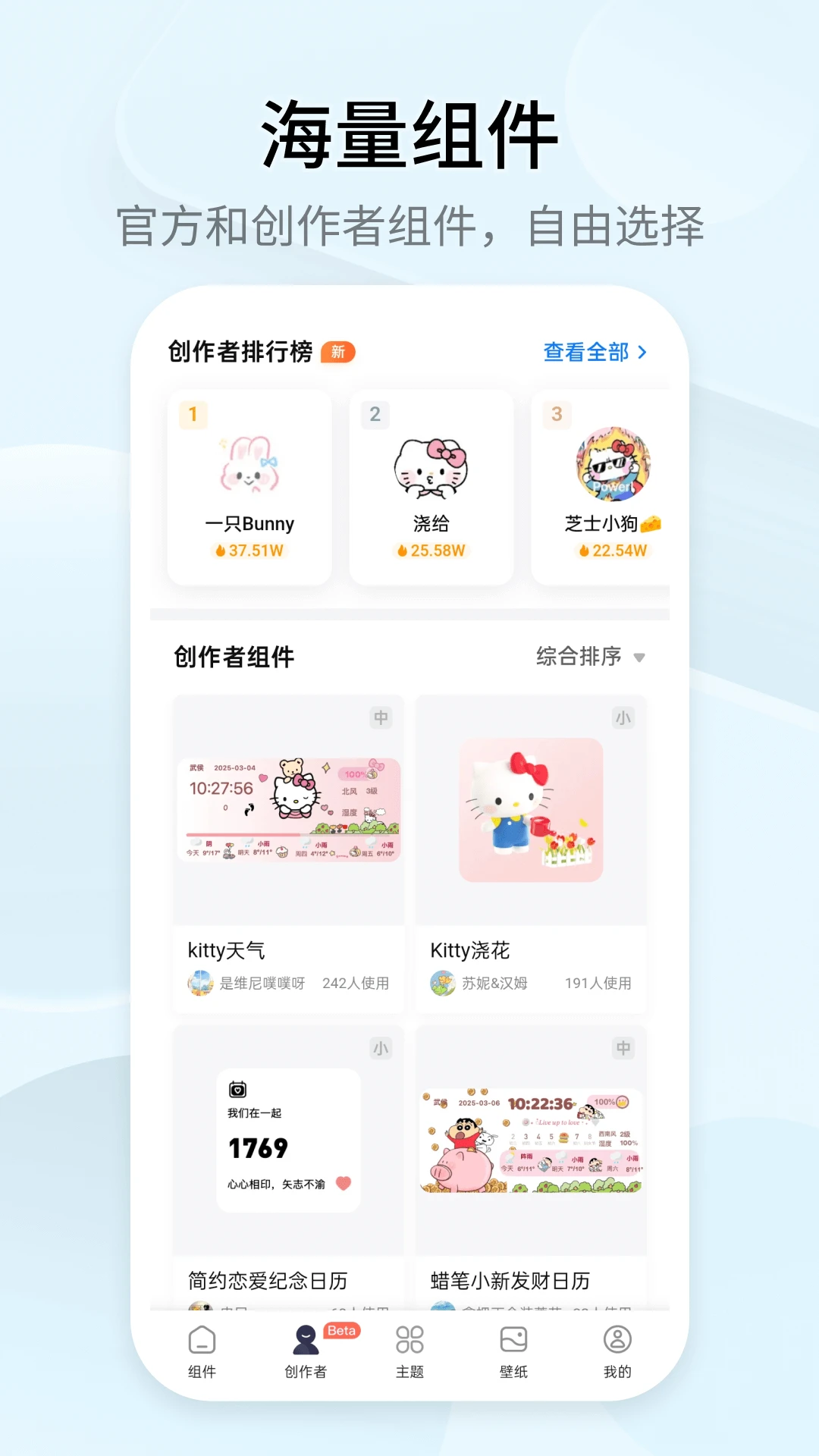 万能小组件topwidgets