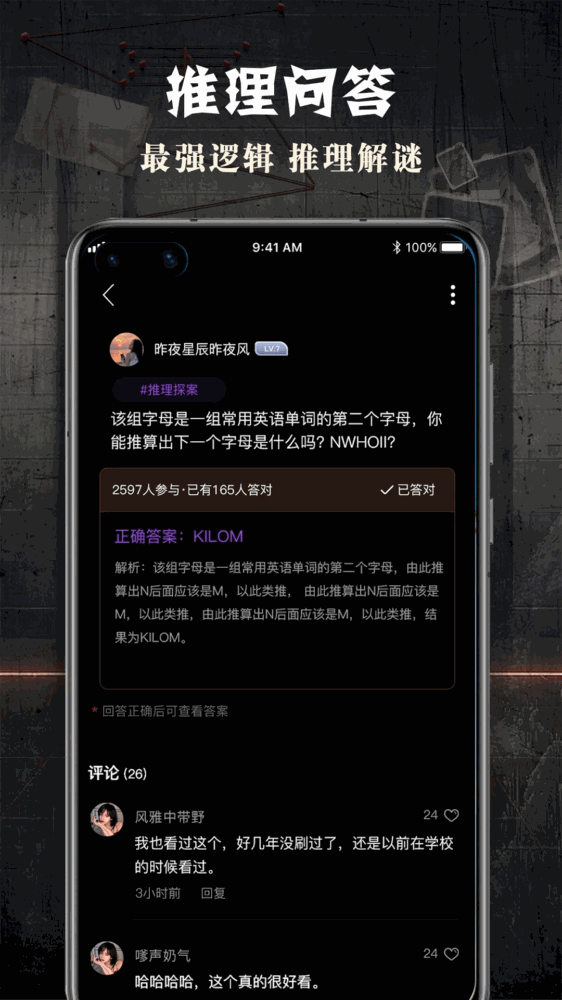 侦探联盟截图2