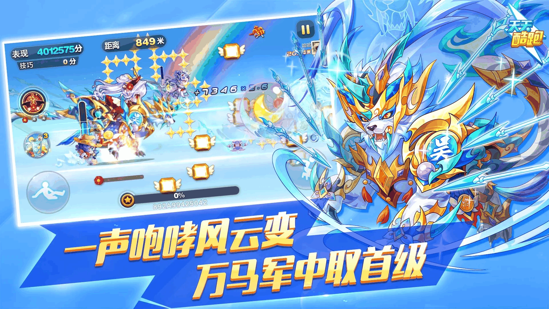 天天酷跑截图2