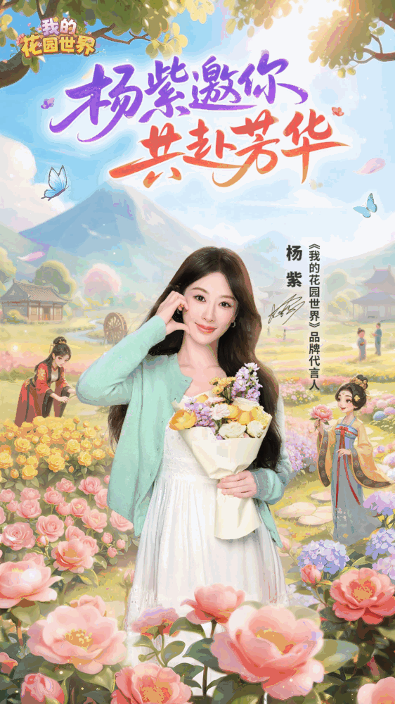 我的花园世界截图1