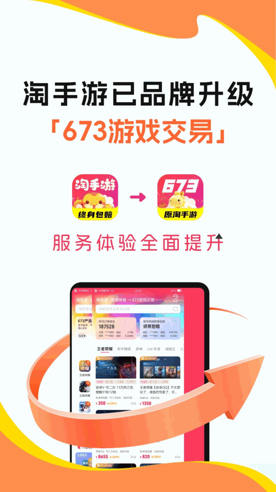 673原淘手游截图1