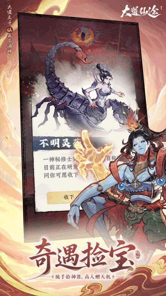 大道仙途截图5
