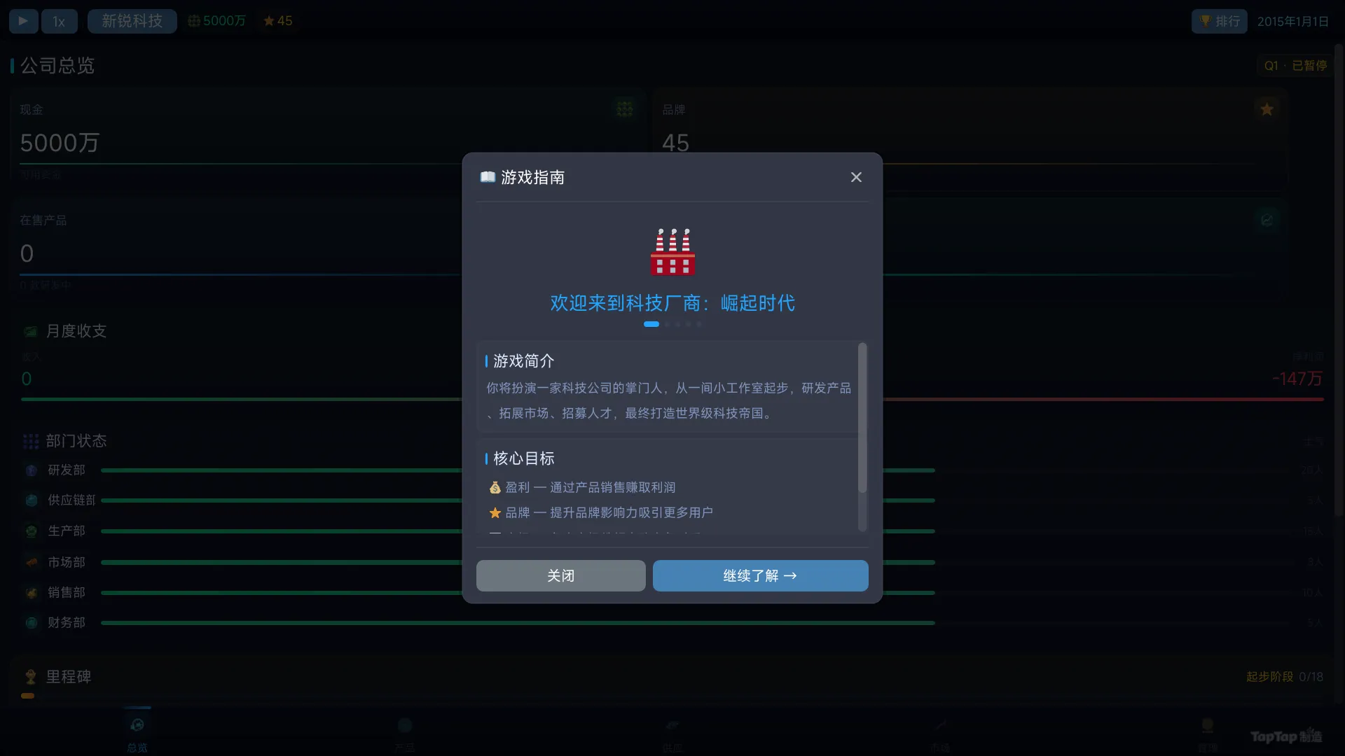 科技厂商崛起时代截图3