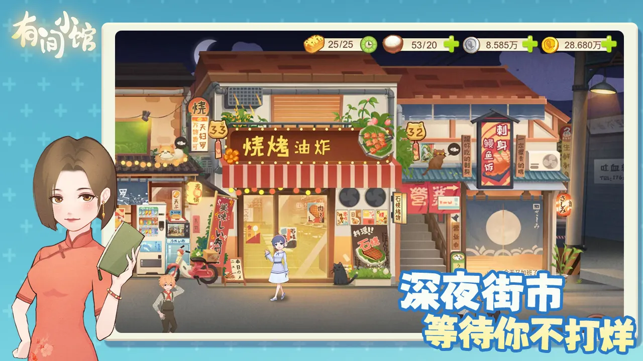 有间小馆