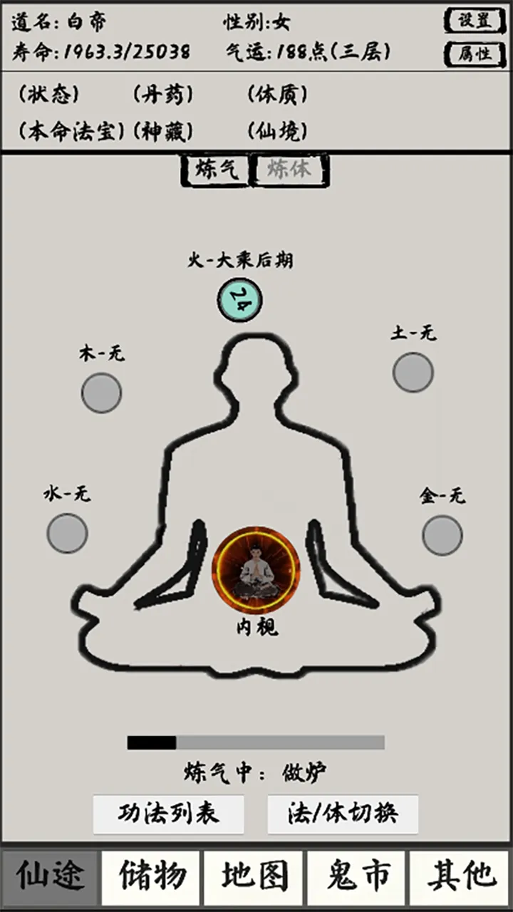 修仙之路太初截图1
