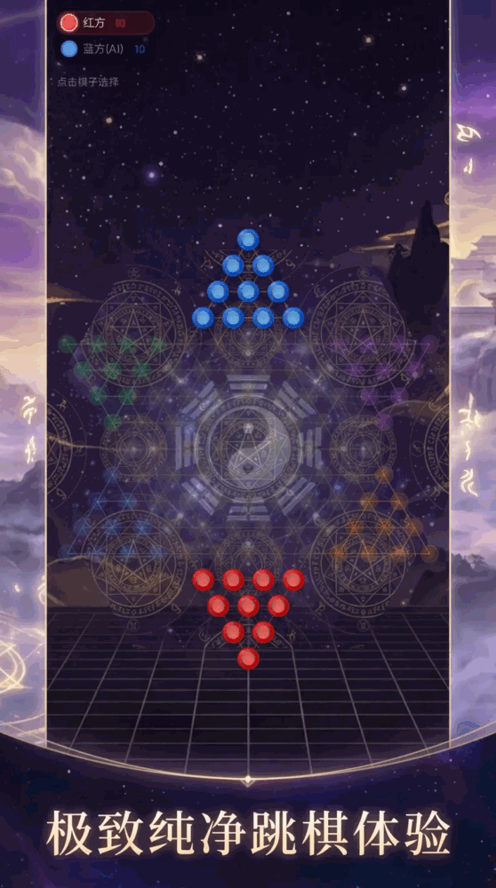 跳棋道