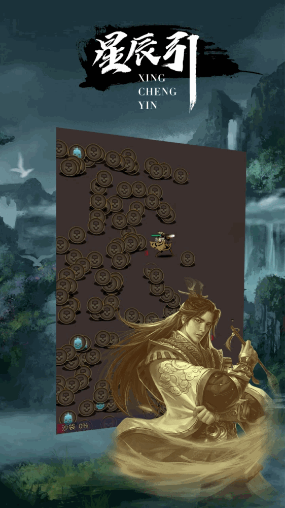 星辰引