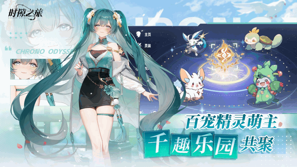 时隙之旅截图3