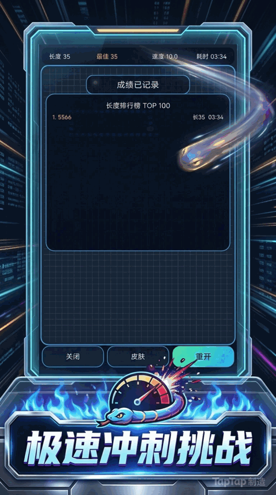 贪吃蛇霓虹进化截图1