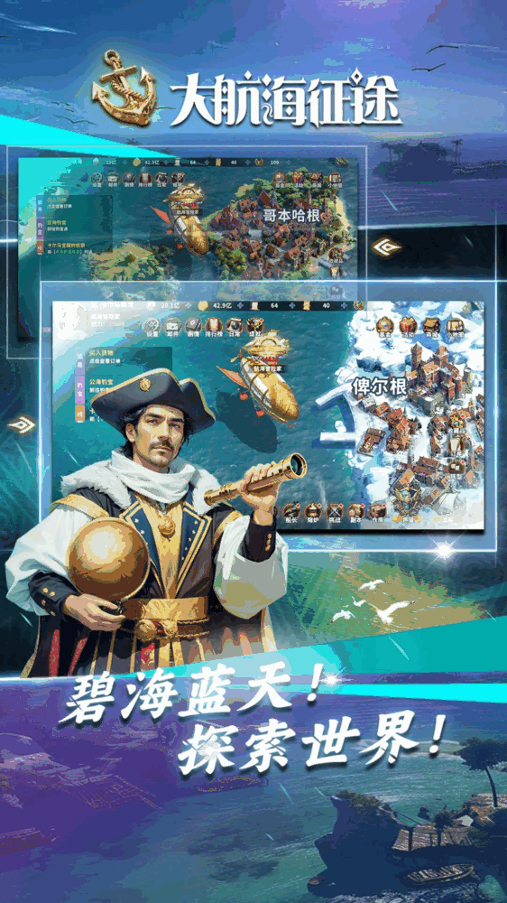 大航海征途