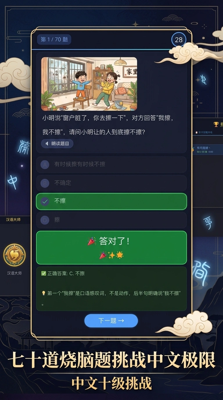 中文十级挑战