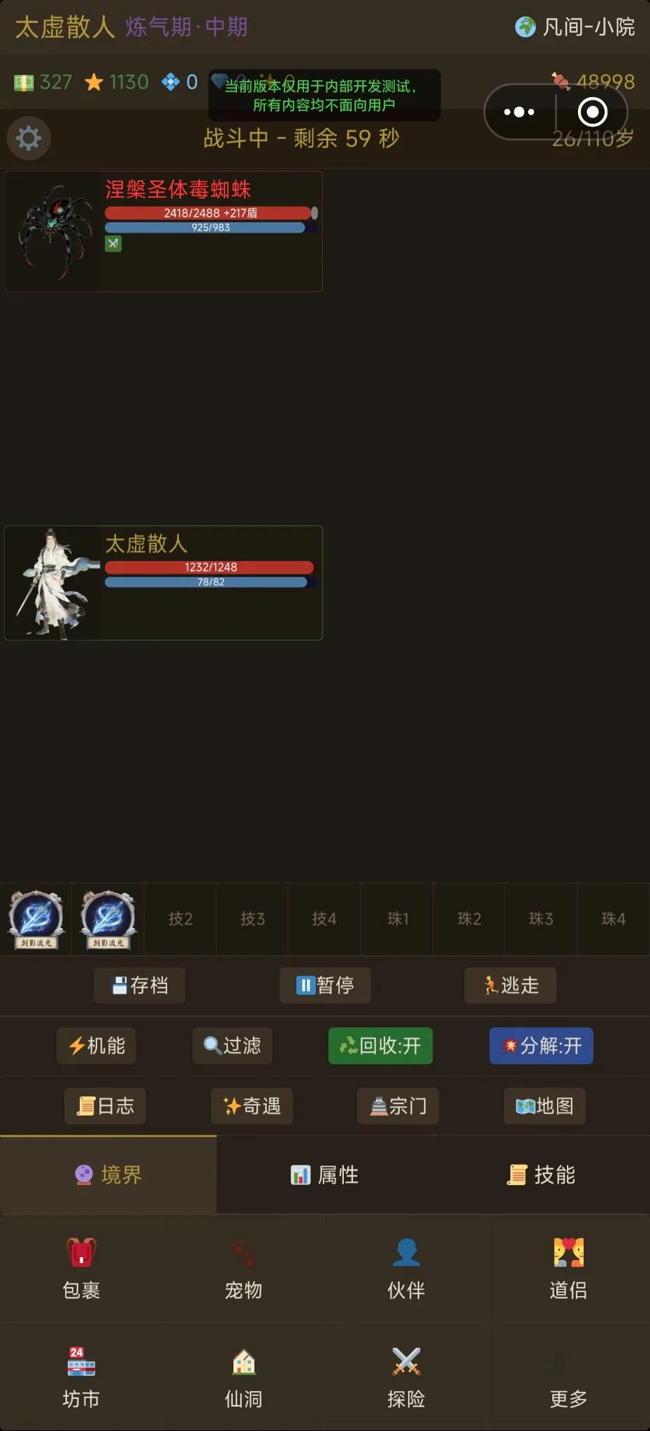 硬核修仙放置挂机