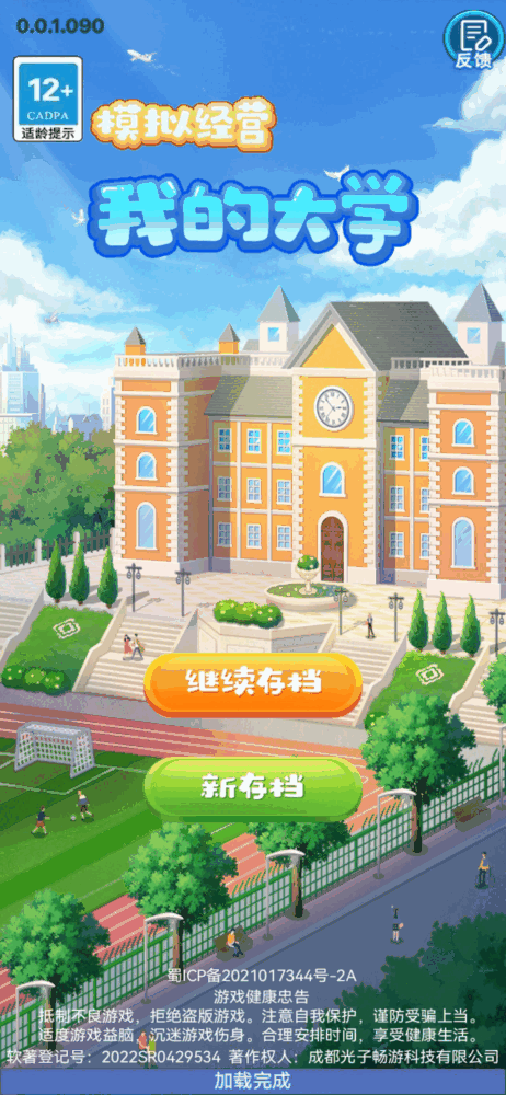 模拟经营我的大学截图1