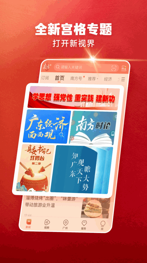 南方plus