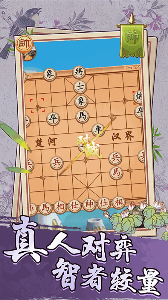 经典象棋单机版